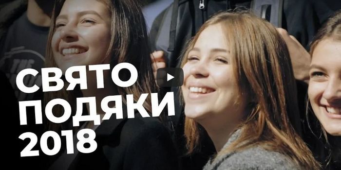 Свято Подяки 2018 | Підсумок дня