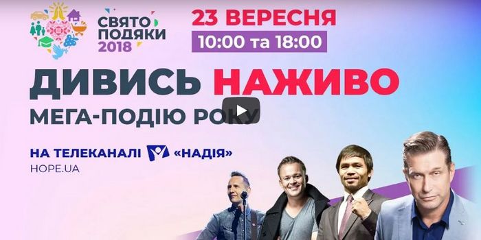 Скажи дякую разом з усією країною! | СВЯТО ПОДЯКИ