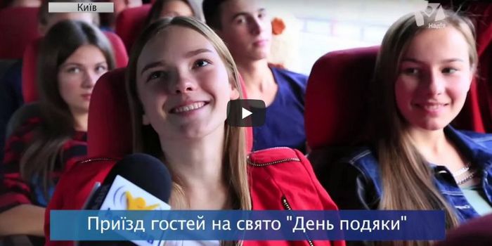 Приїзд гостей на Cвято подяки у Київ