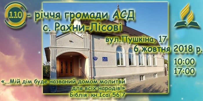 110-річчя громади АСД с. Рахни-Лісові