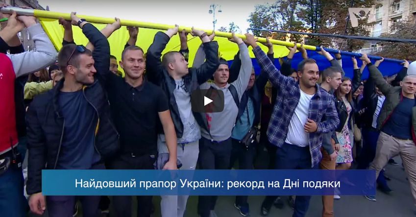Найдовший прапор України: рекорд на Дні подяки