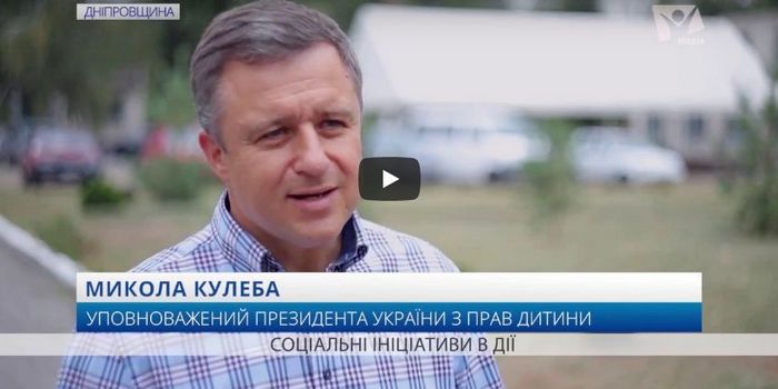Микола Кулеба розповів про соціальні ініціативи для України