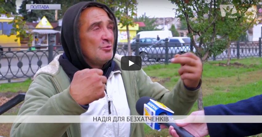 Полтавські християни соціалізують бездомних