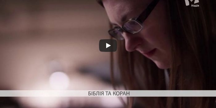 Біблія та Коран: різні версії однієї історії