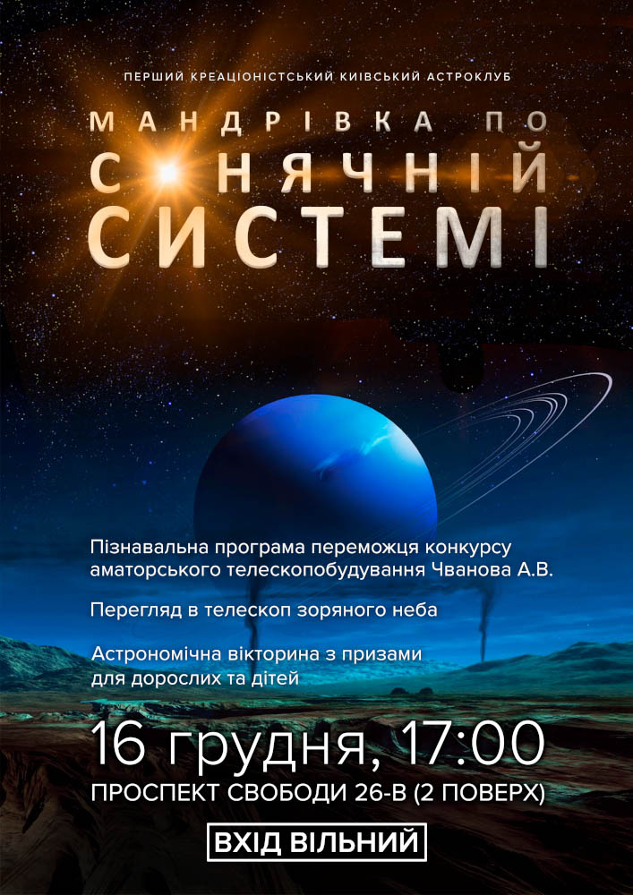 Киевляне вместе с креационистами путешествовали по Солнечной системе и узнали о Карпатах на Луне
