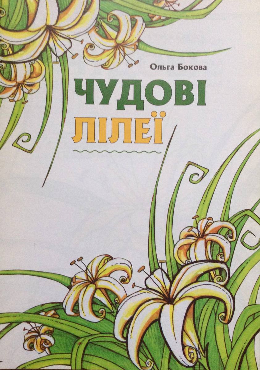 Книги Ольги Боковой: духовная поэзия, песни и вдохновение для детей и взрослых