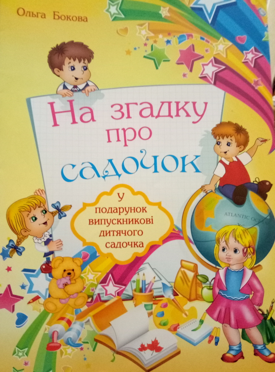 Книги Ольги Боковой: духовная поэзия, песни и вдохновение для детей и взрослых