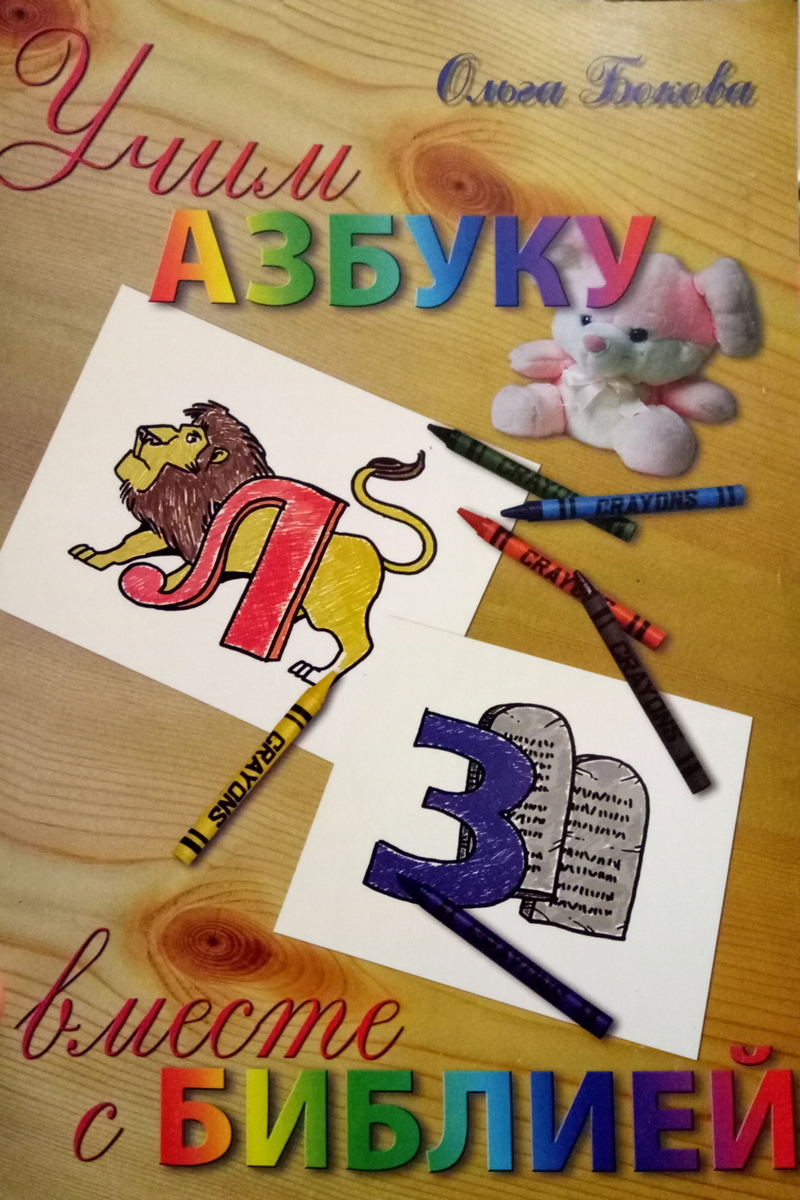 Книги Ольги Боковой: духовная поэзия, песни и вдохновение для детей и взрослых