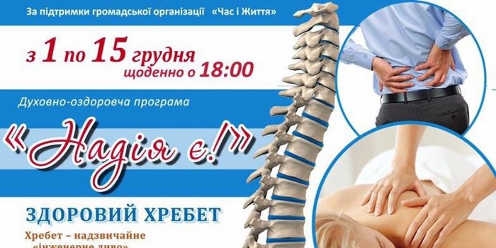Духовно-оздоровча програма "Надія є!"