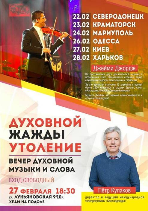 Вечер духовной музыки и слова
