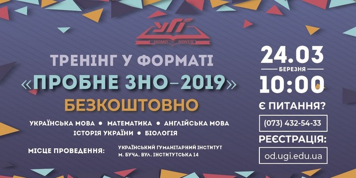 Встигніть зареєструватися на тренінг «Пробне ЗНО-2019»!