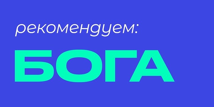 7-й Молодёжный Миссионерский Конгресс «Рекомендуем: Бога»