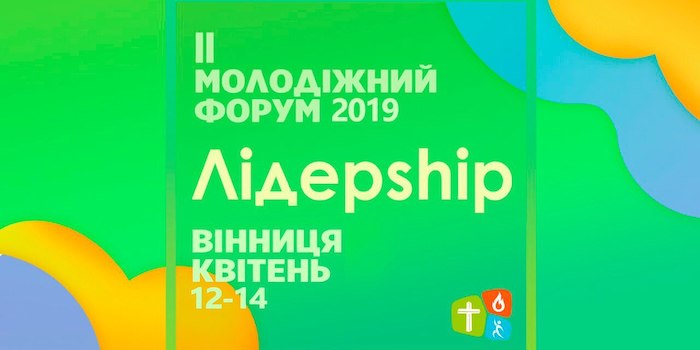 ІІ Молодіжний форум Лідерship