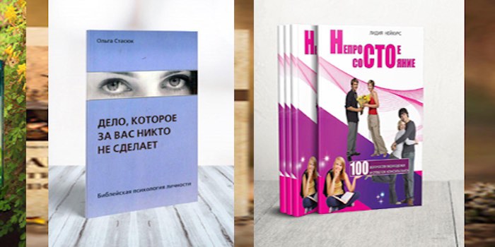 Нові книги від видавництва «Джерело життя»