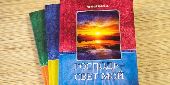 Нові книги видавництва «Джерело життя»