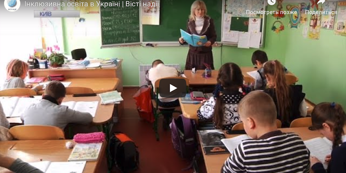 Інклюзивна освіта в Україні