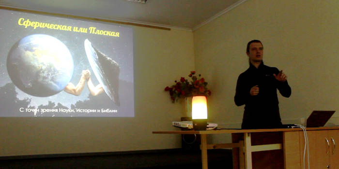 Креационисты в адвентистской церкви разобрали «по косточкам» теорию плоской Земли