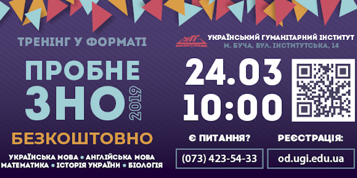 Тренінг у формі "Пробне ЗНО-2019"