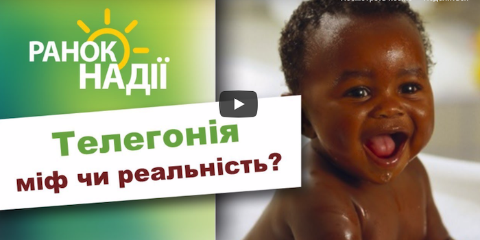 Телегония - миф или реальность?