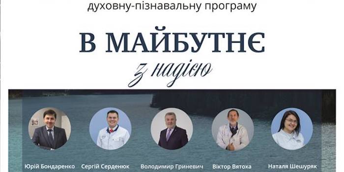 У Тернополі відбудеться спільна програма від телеканалу «Надія» та клініки «Ангелія» з наданням безкоштовних медичних послуг