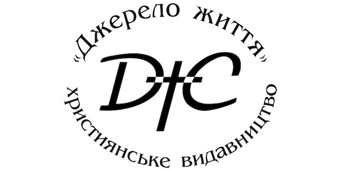 Книги видавництва "Джерело життя" доступні в інтернет-книгарні BOOKSON