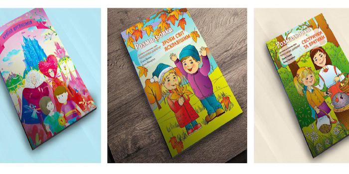 Новинки до Дня дитячої книги