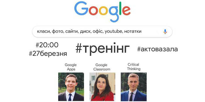 Студенти дізнавалися про сервіси та секрети Google