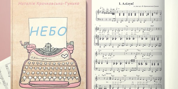 новий дитячий нотний збірник «Небо»