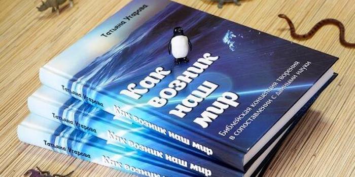 "Как возник наш мир" – книга-енциклопедія