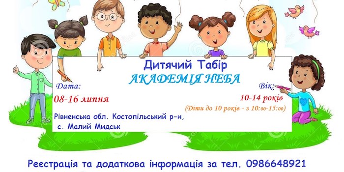 Відкрита реєстрація на табір «Академії неба»