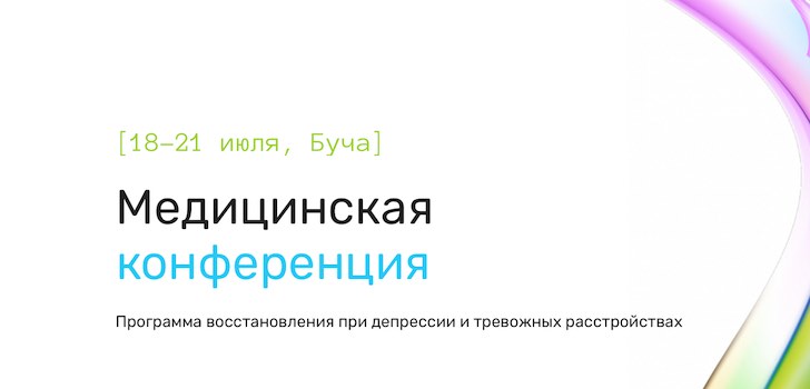 Медицинская конференция