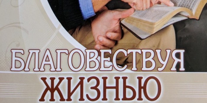 Илья Добренко. Благовествуя жизнью