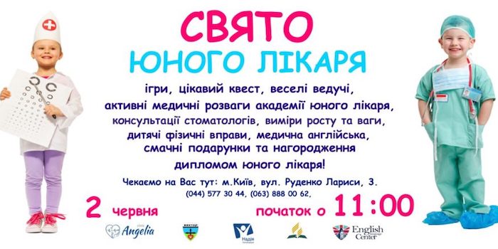Свято юного лікаря