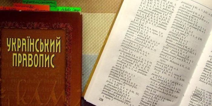 Новий український правопис затвердив правила написання слів на релігійну тематику