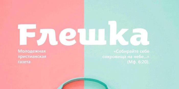 А ви вже встигли прочитати новий номер газети "Флешка"?