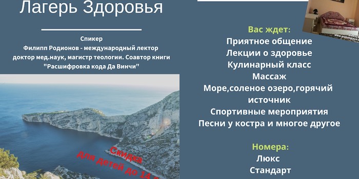 Лагерь Здоровья
