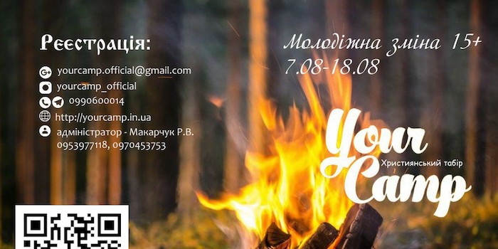 Християнський табір "Your Camp"