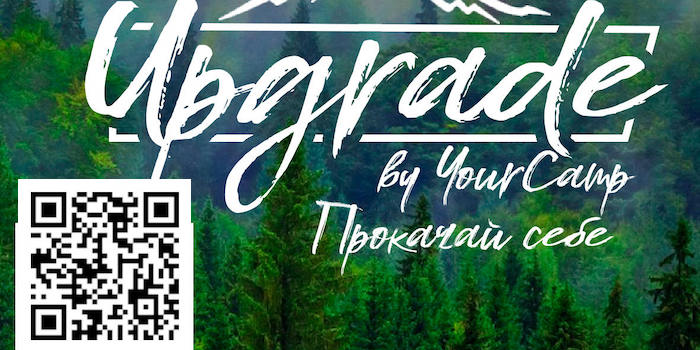 Слідопитський табір "Upgrade"