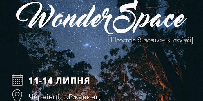 Молодіжний форум "Wonder Space"