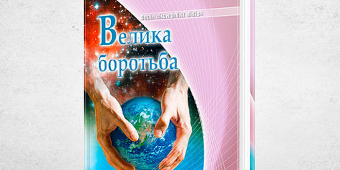Уся біблійна історія – у п'ятьох книгах