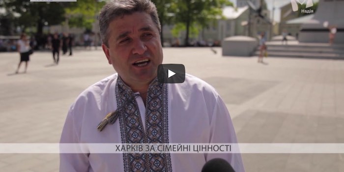Харків за сімейні цінності