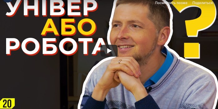 Як визначитись із університетом та куди піти навчатись?