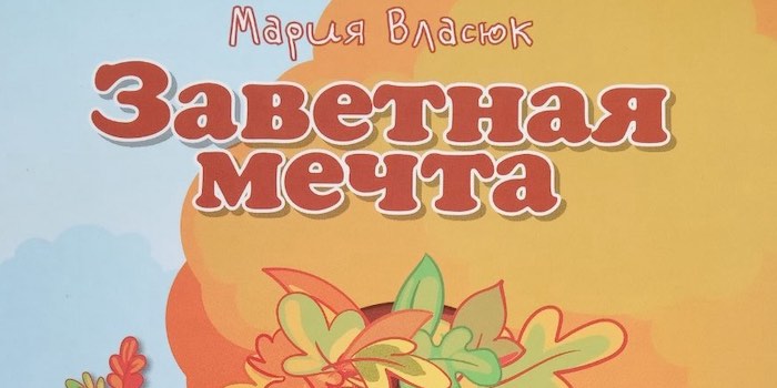 Книги Марії Власюк