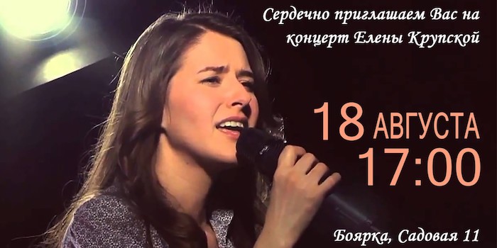 Концерт Елены Крупской "Крупица добра"