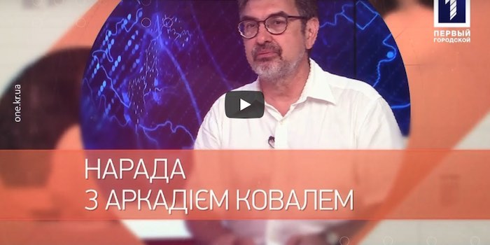 Аркадій Коваль – викладач кафедри журналістики Українського гуманітарного інституту