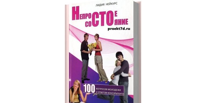 Лидия Нейкурс. Непростое состояние