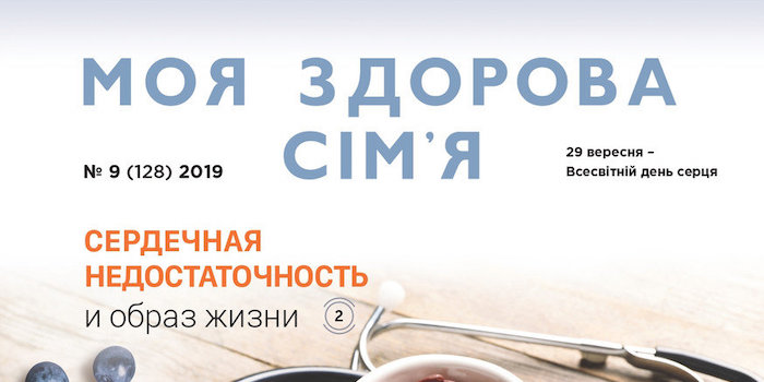 Газета "Моя здорова сім'я" № 9