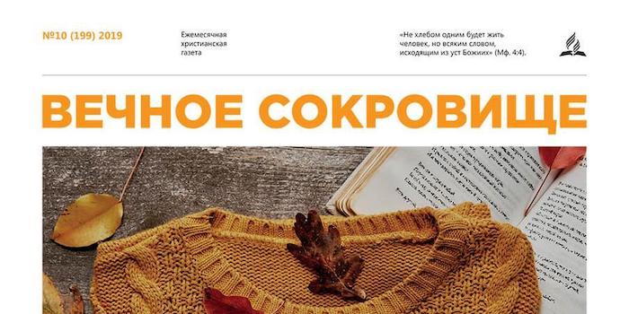 Жовтневий "Вічний Скарб" уже в наявності