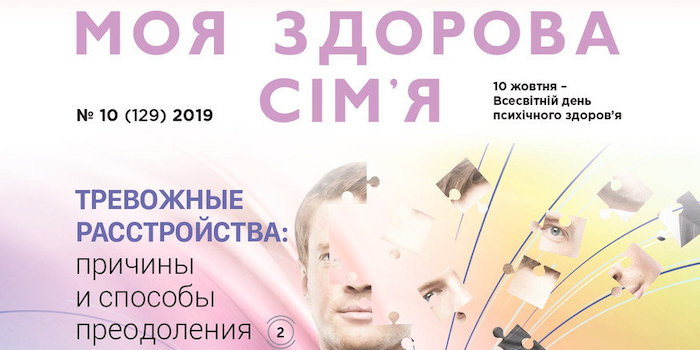"Моя здорова сім'я" № 10