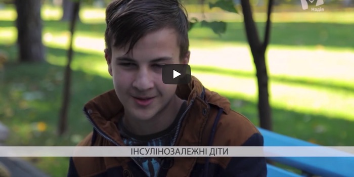 Цукровий діабет: історії дітей, залежних від інсуліну